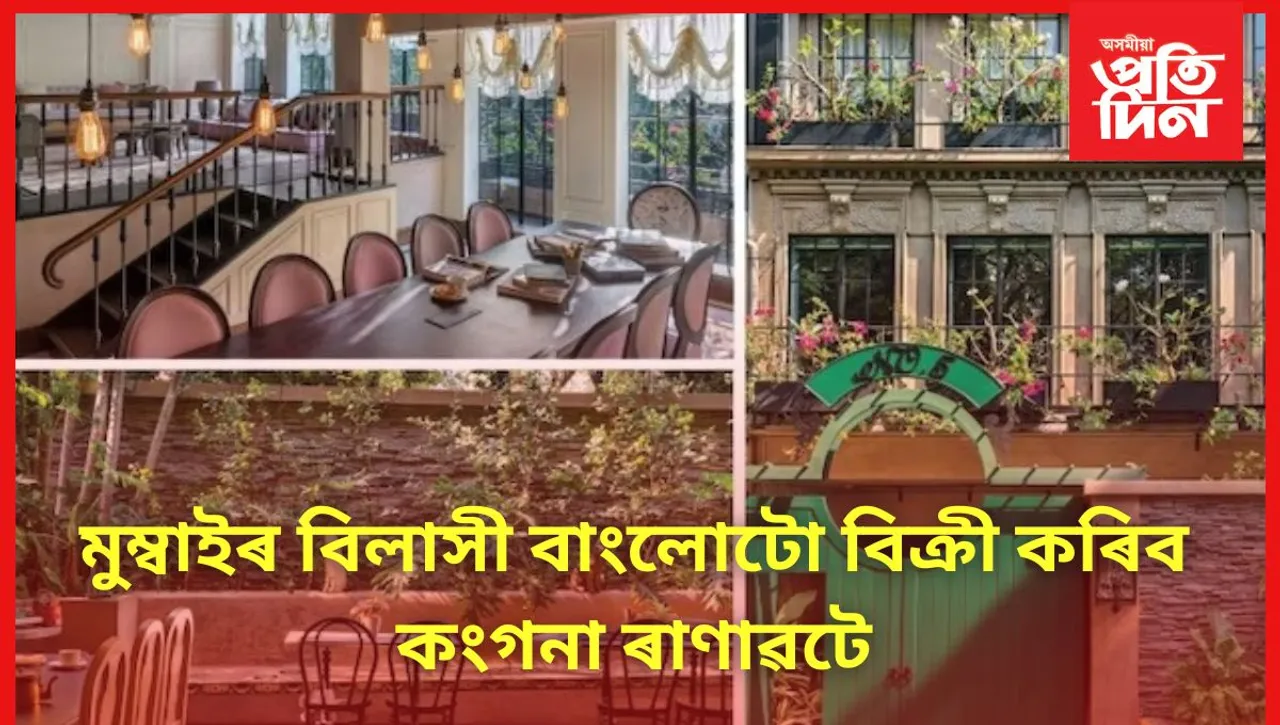 যদি আপুনি কিনিবলৈ বিচাৰে, তেন্তে দিব লাগিব ৪০ কোটি টকা 